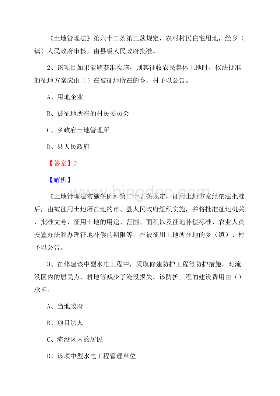 印江土家族苗族自治县自然资源系统招聘《专业基础知识》试题及答案.docx_第2页