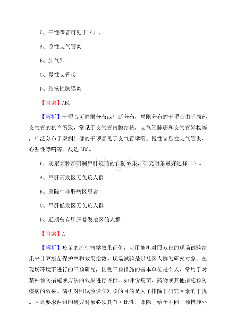 龙游县肿瘤医院医药护技人员考试试题及解析.docx_第3页