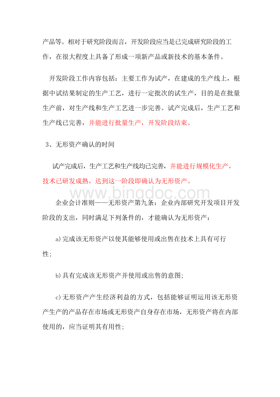 研发费用各阶段内容及时间点.docx_第2页