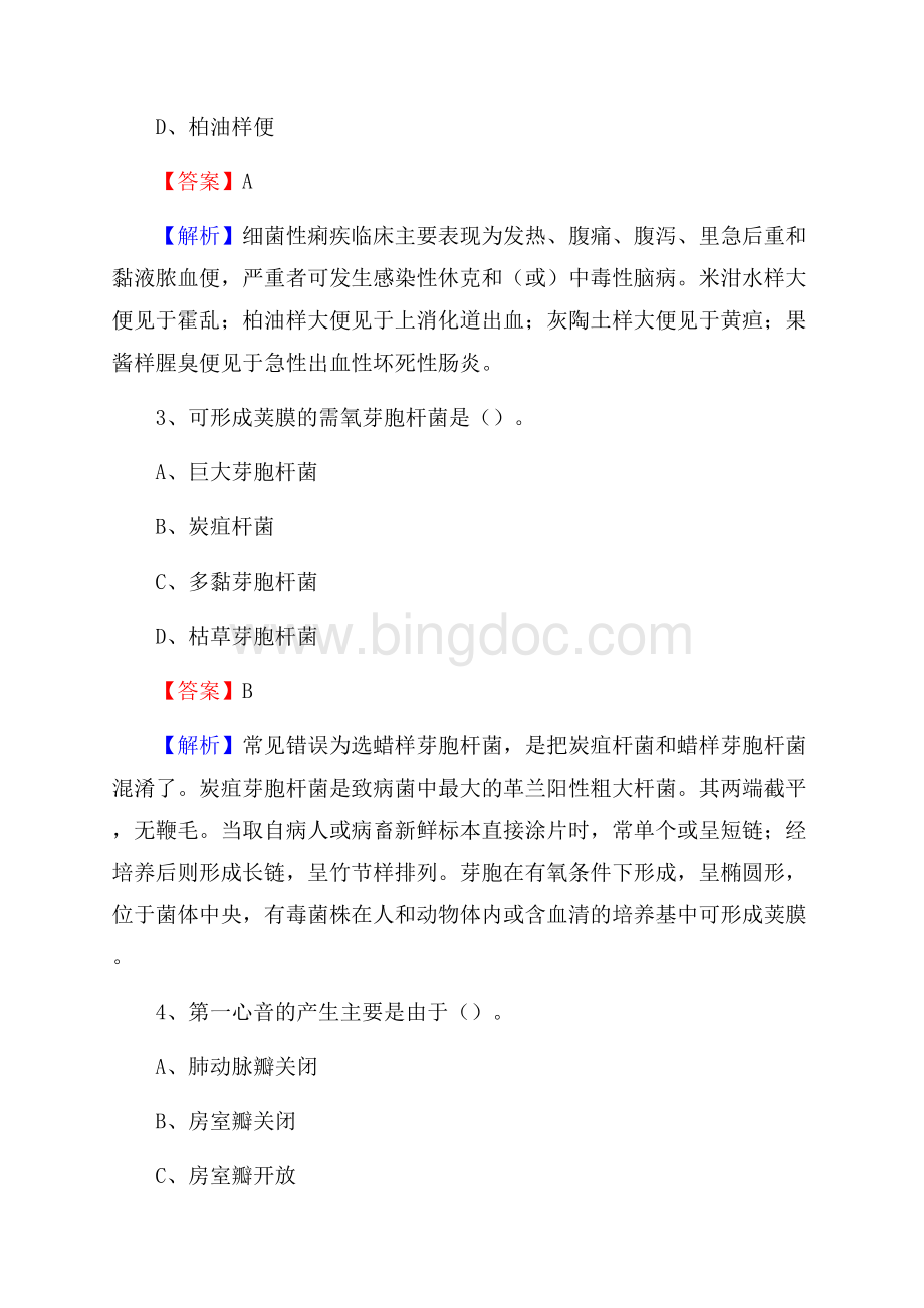 林口县人民医院招聘试题及解析.docx_第2页