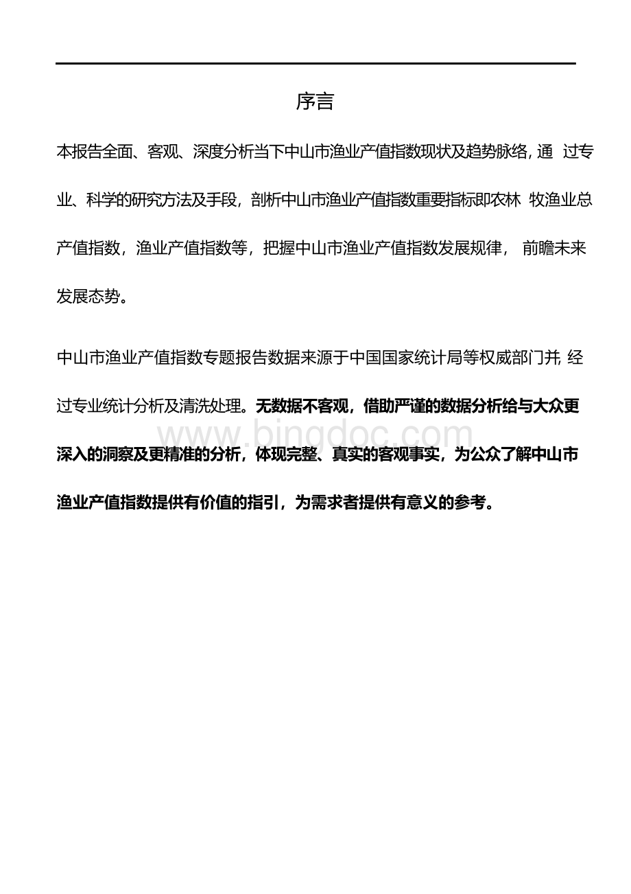 广东省中山市渔业产值指数数据专题报告2019版.docx_第2页