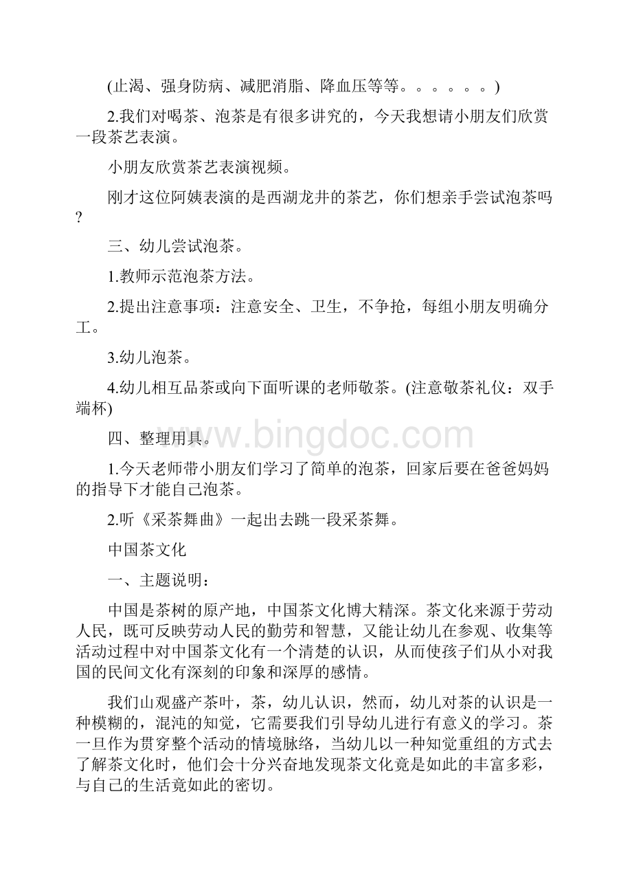 中国茶文化大班社会教案范文.docx_第2页