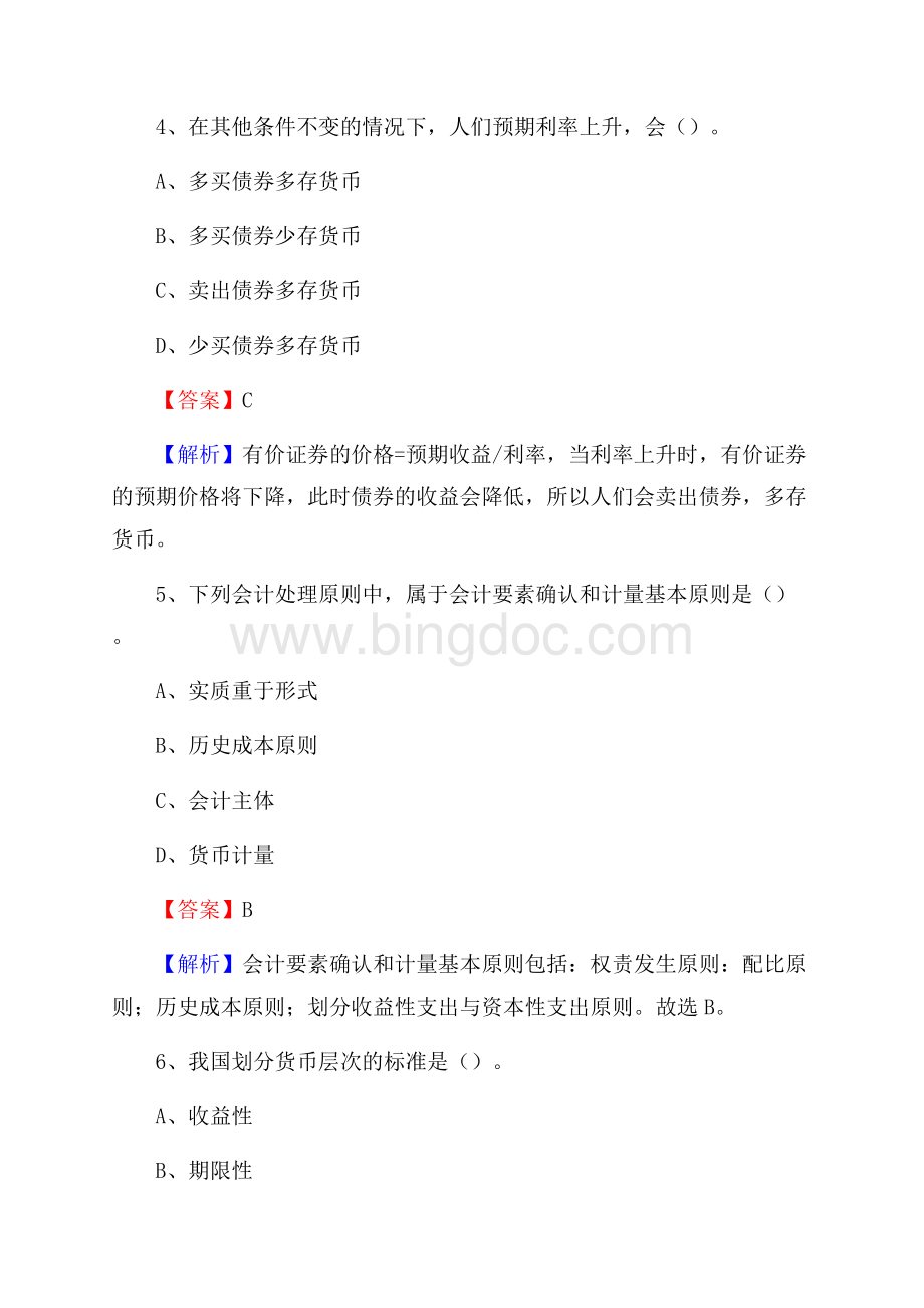 西藏昌都市丁青县邮政储蓄银行招聘试题及答案.docx_第3页