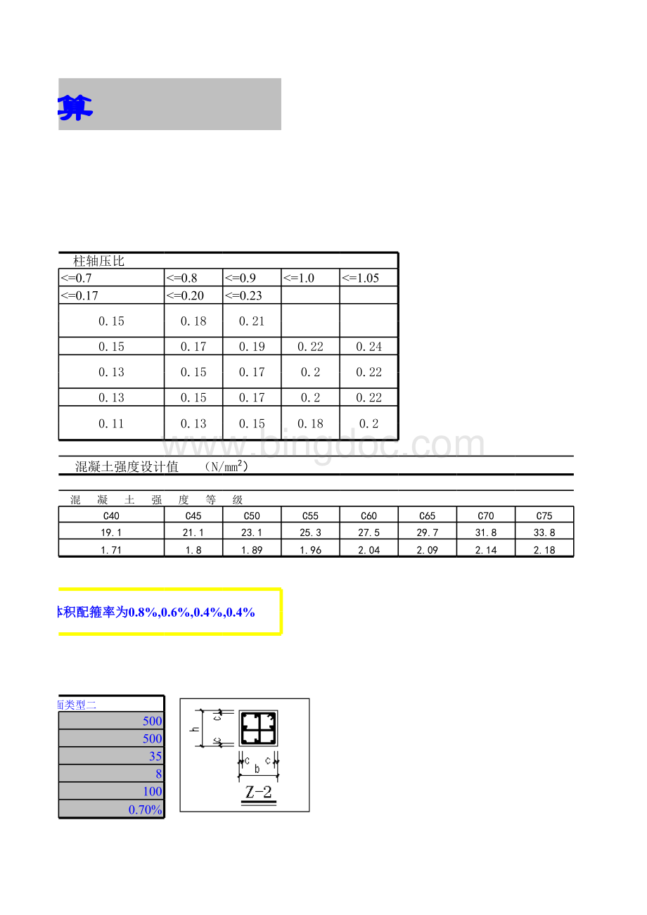 柱体积配箍率计算表格表格文件下载.xls_第3页