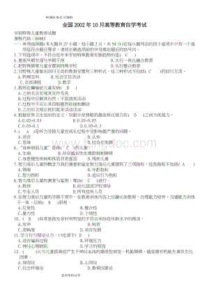 自学考试特殊教育历年真题和答案解析.doc