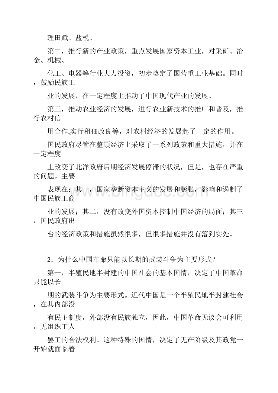 中国近代史纲要第五章习题参考答案.docx_第2页