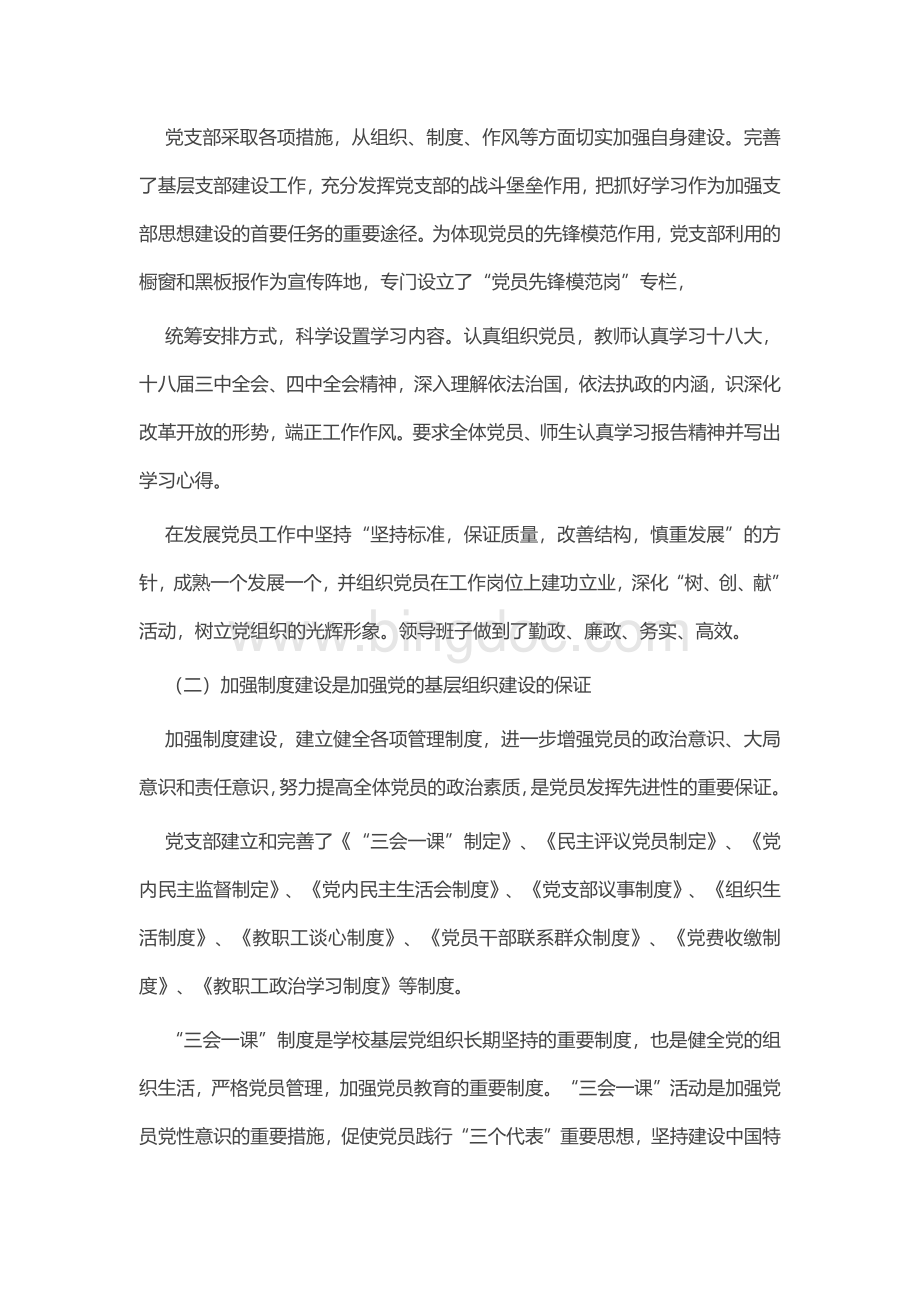 2022年学校党支部工作总结（8篇）.docx_第2页