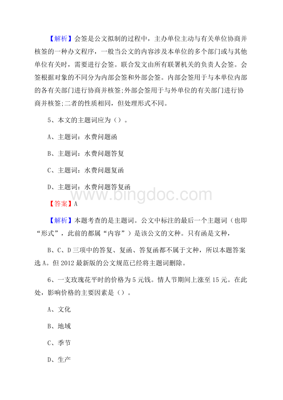 乡宁县联通公司招聘考试试题及答案.docx_第3页