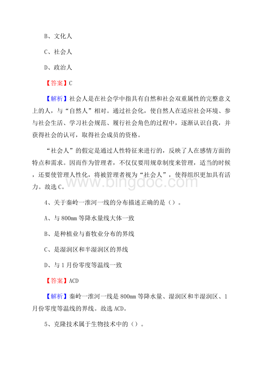 德格县电网员工招聘《综合能力》试题及答案.docx_第3页