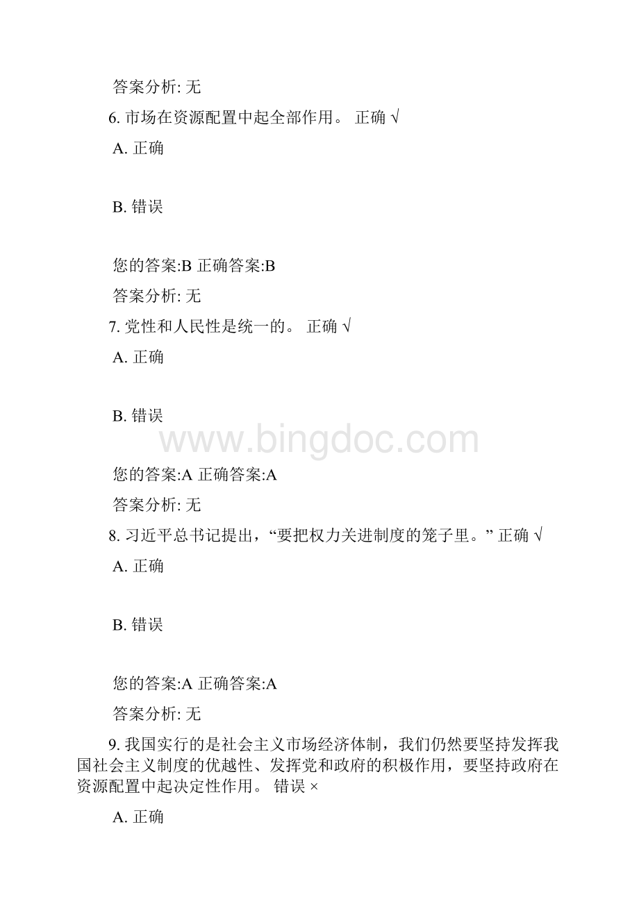 坚持中国特色社会主义民主政治发展道路下答案Word文档格式.docx_第3页