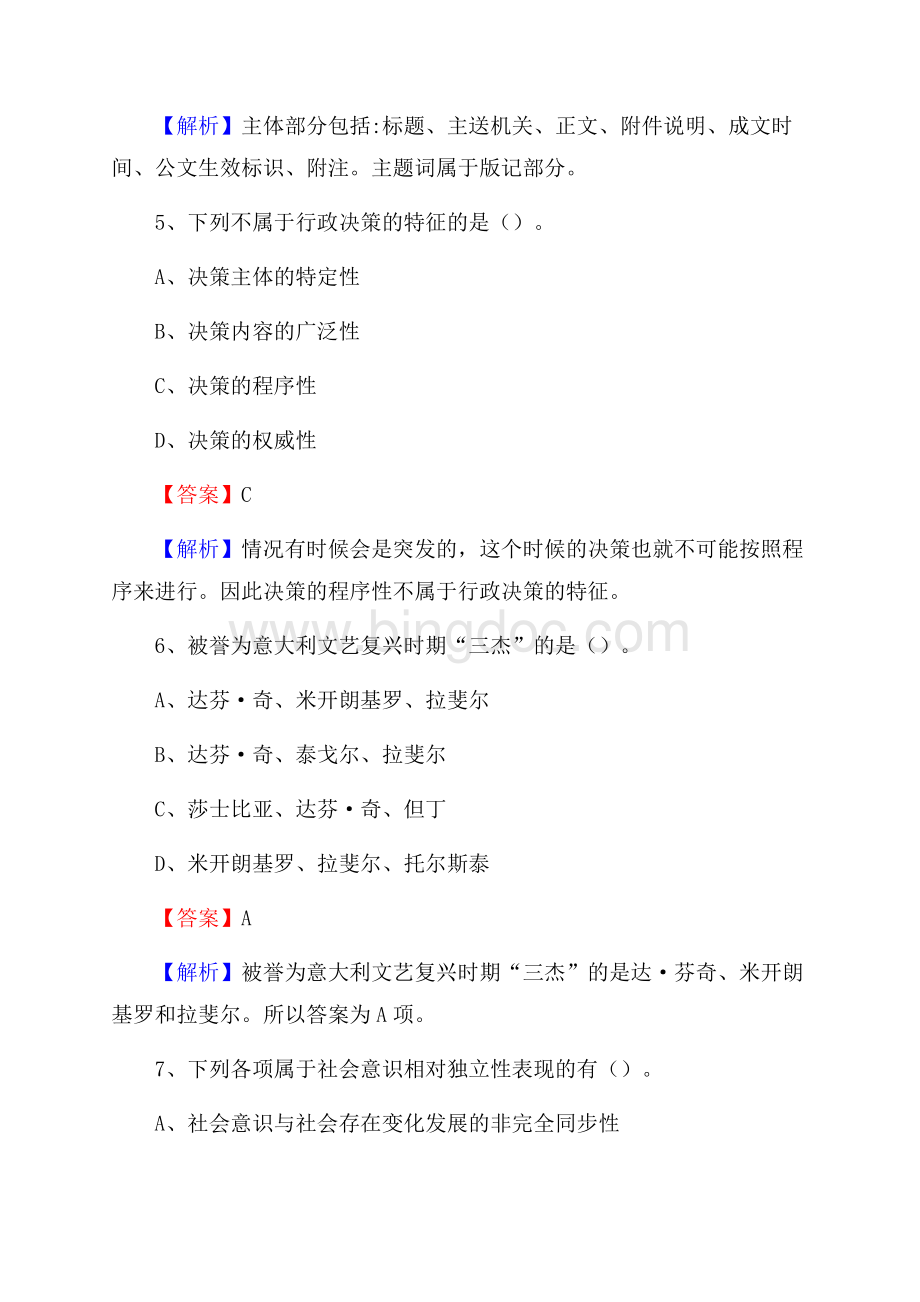 河北省石家庄市栾城县建设银行招聘考试试题及答案Word格式文档下载.docx_第3页