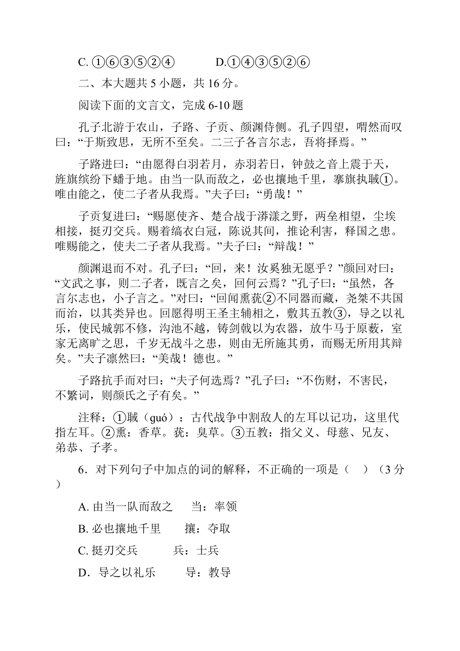 北京市东城区普通校届高三上学期期中联考Word下载.docx_第3页