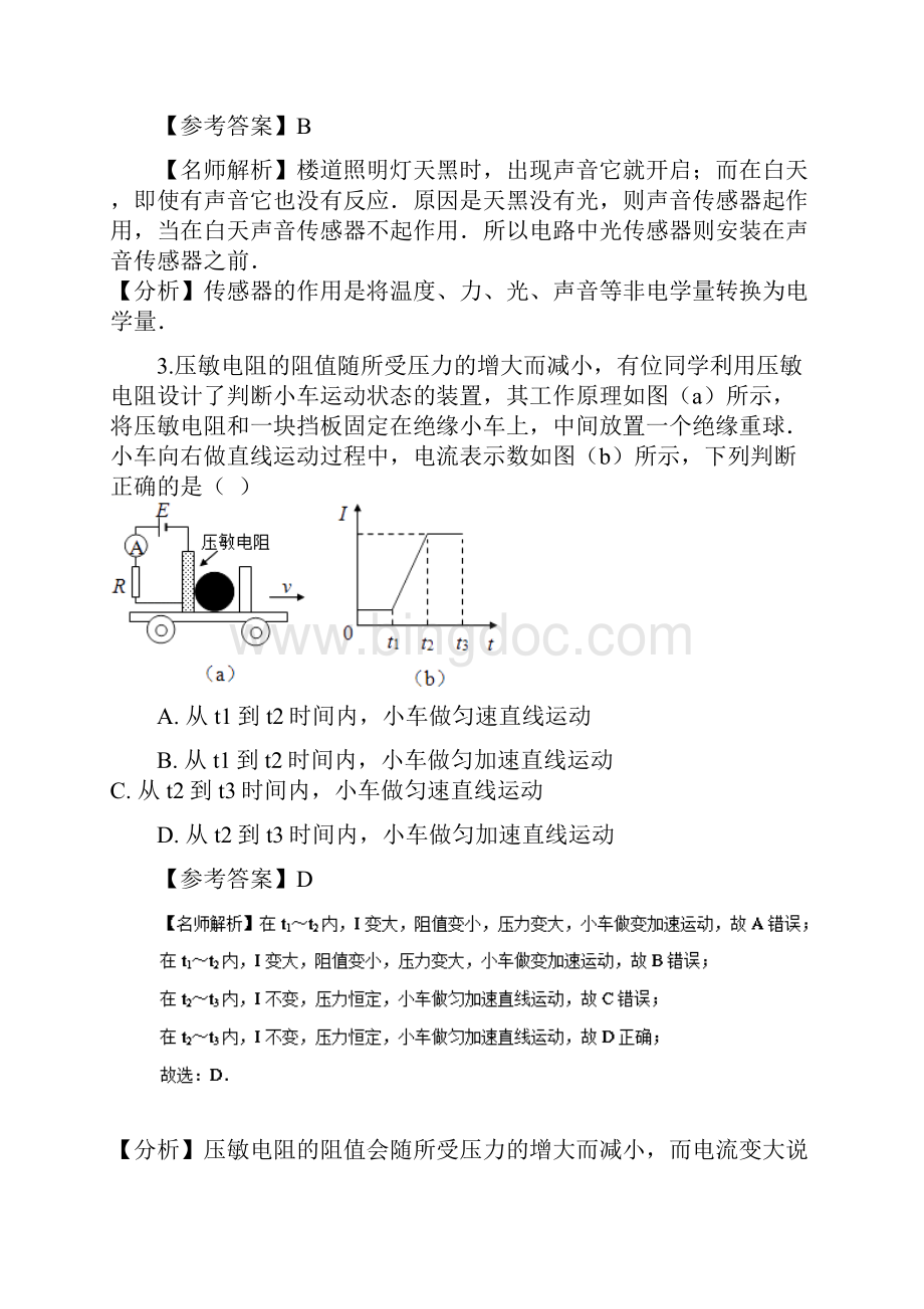 高考专题传感器问题2高考物理100考点最新模拟题精校解析 Word版.docx_第2页