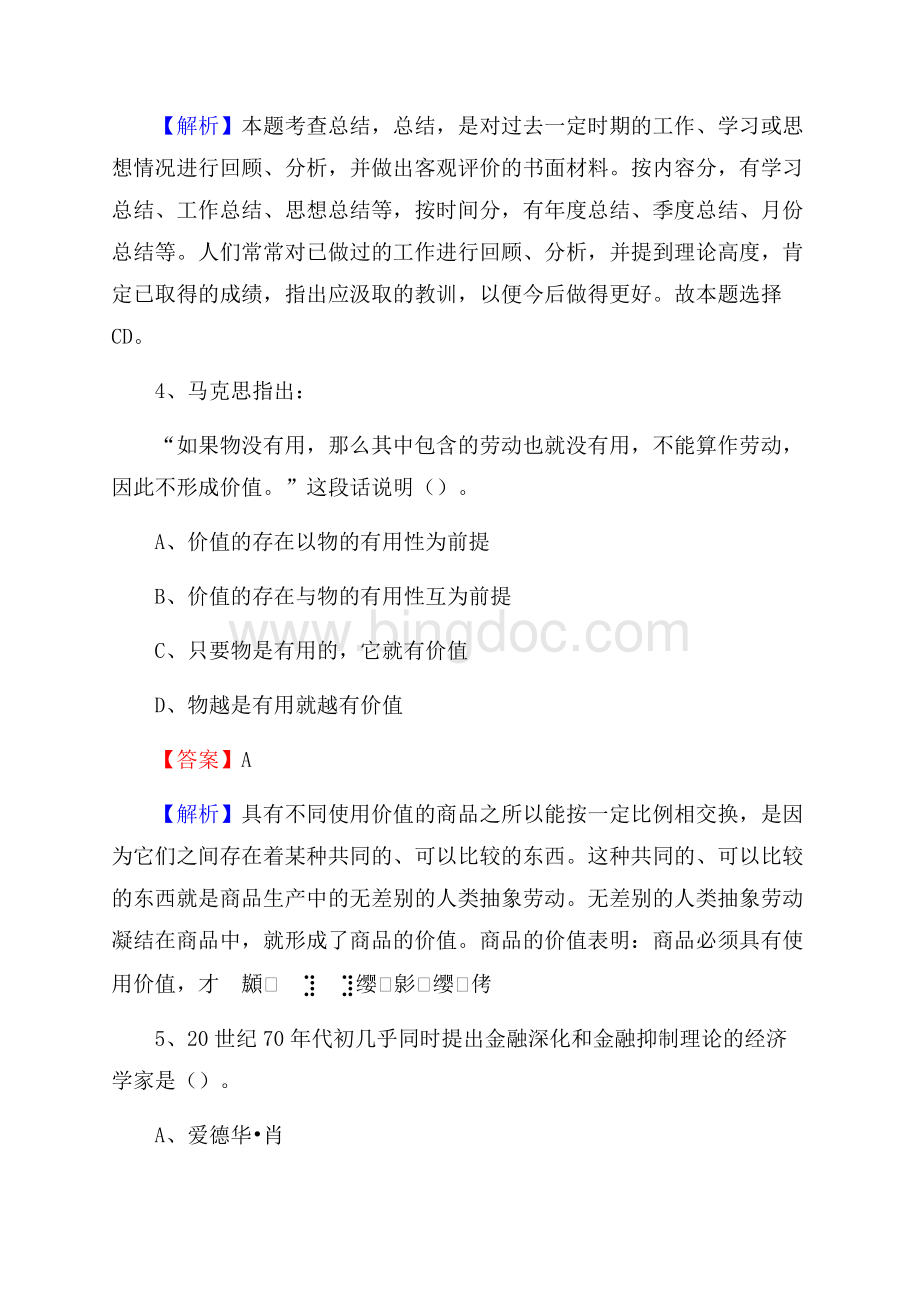 上半年泰顺县行政(便民)服务中心招聘试题Word下载.docx_第3页