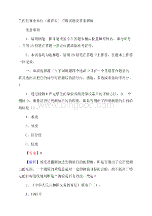 兰西县事业单位(教育类)招聘试题及答案解析Word格式.docx