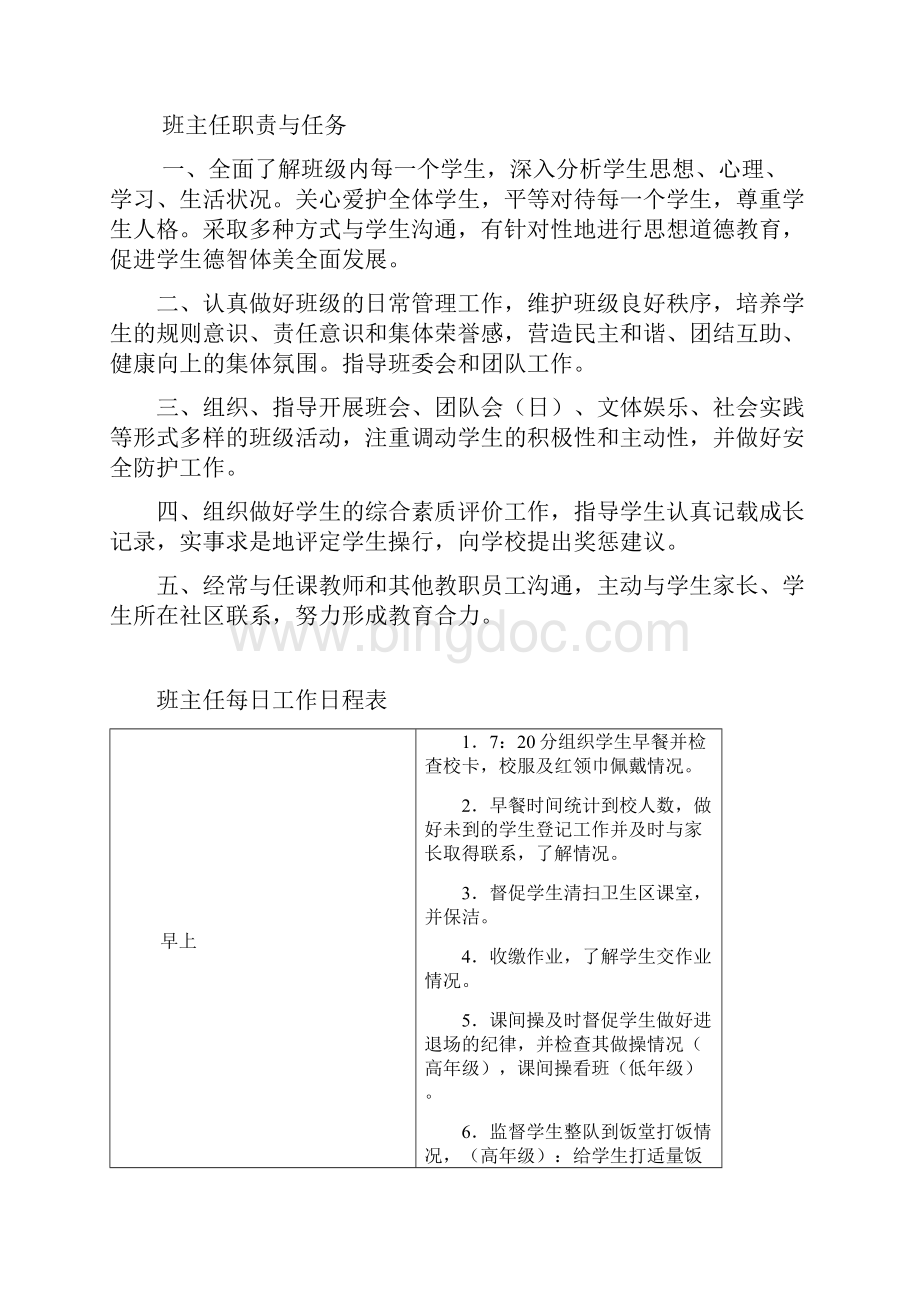 班主任工作手册文档格式.docx_第3页