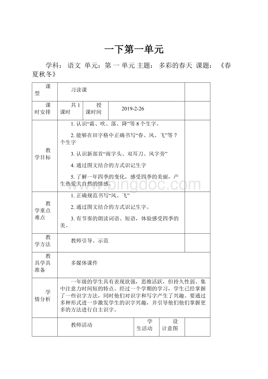 一下第一单元Word下载.docx_第1页