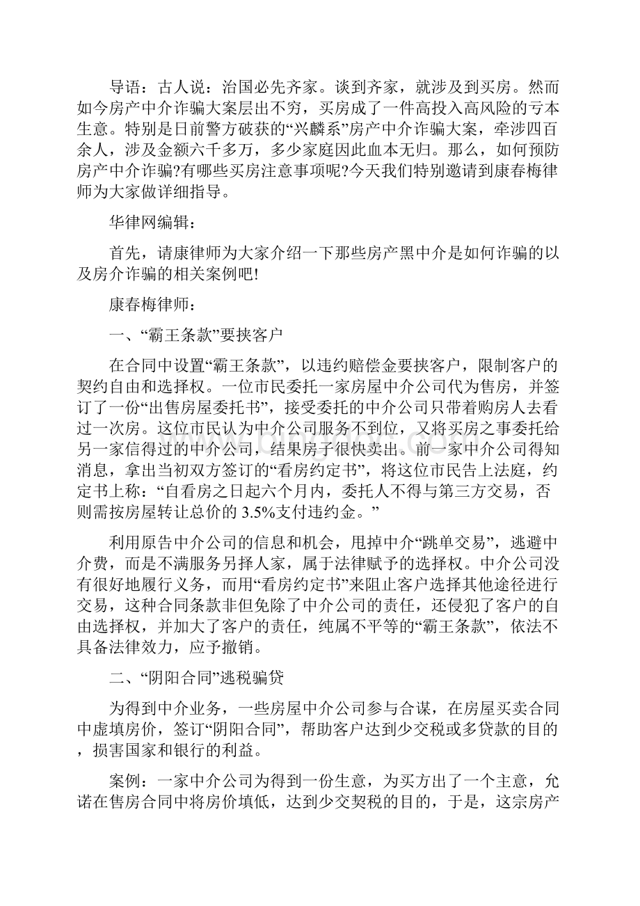 上海与房产中介发生中介费纠纷怀疑房产中介私自更高合同.docx_第3页