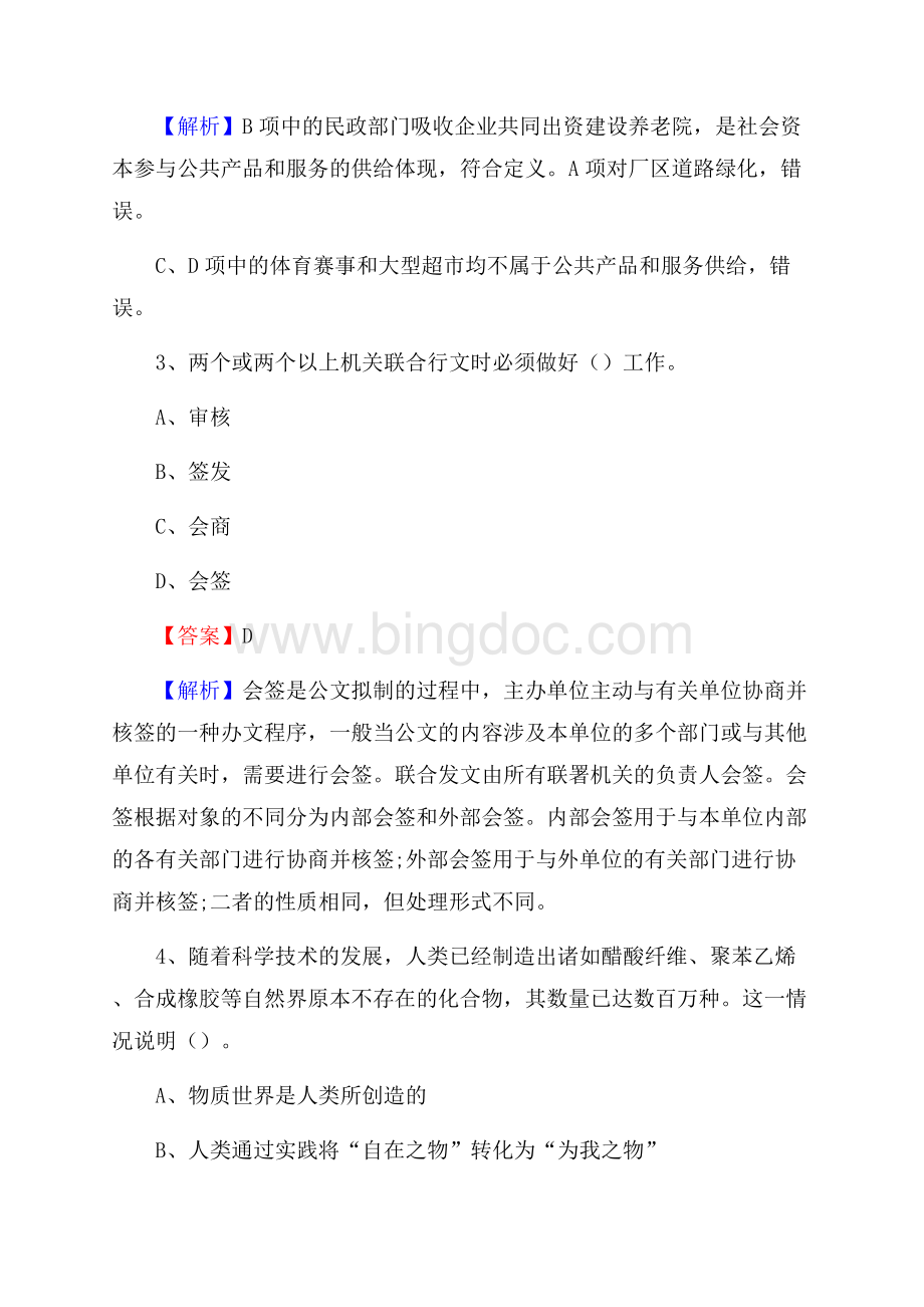 广昌县交通银行人员招聘试题及答案解析.docx_第2页