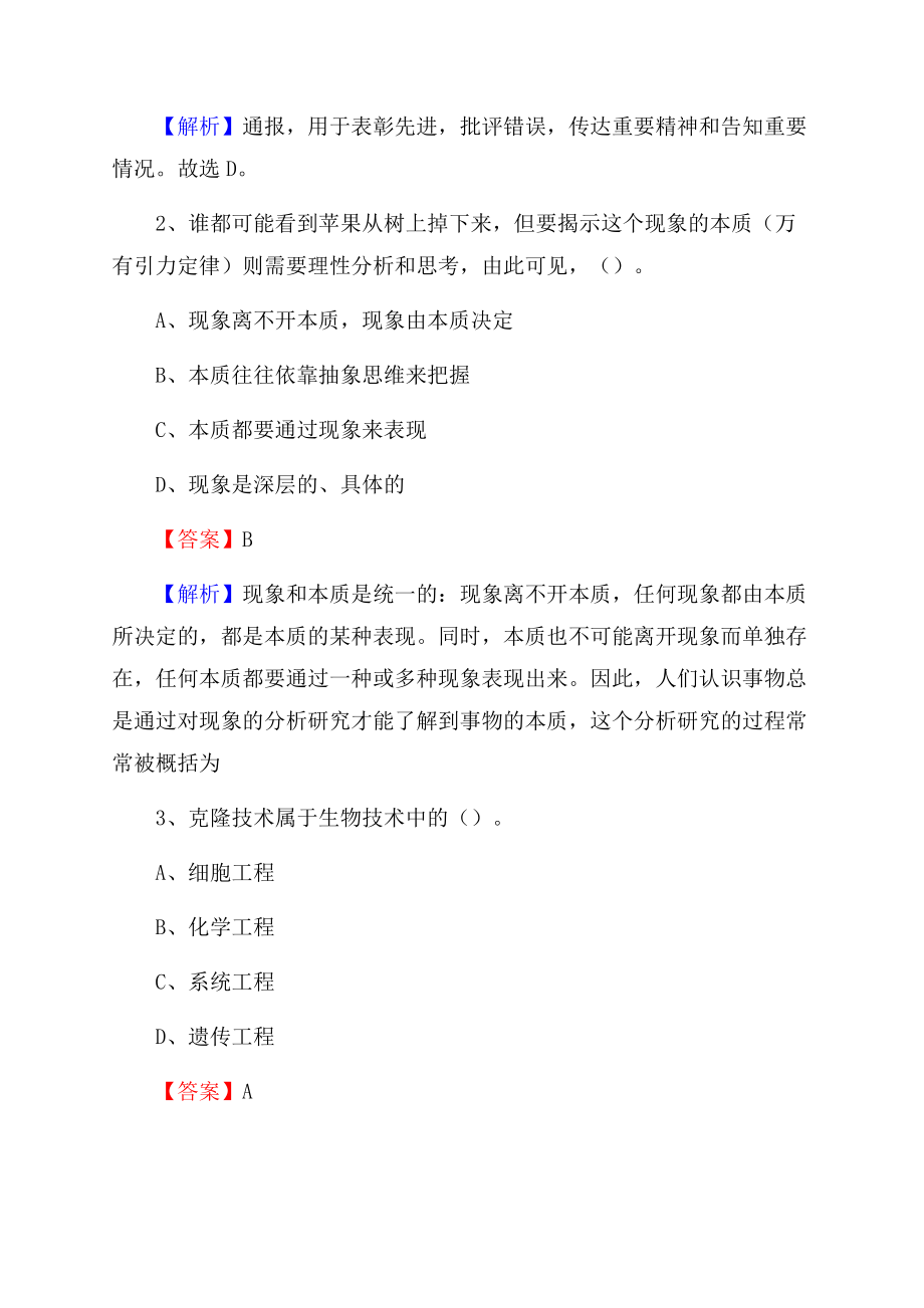 上半年湖南省衡阳市衡南县人民银行招聘毕业生试题及答案解析.docx_第2页