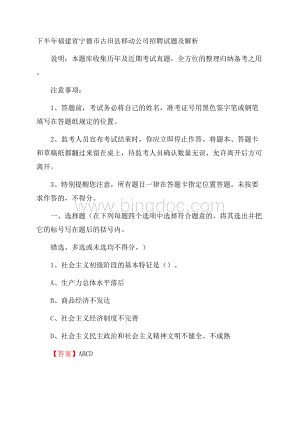 下半年福建省宁德市古田县移动公司招聘试题及解析.docx