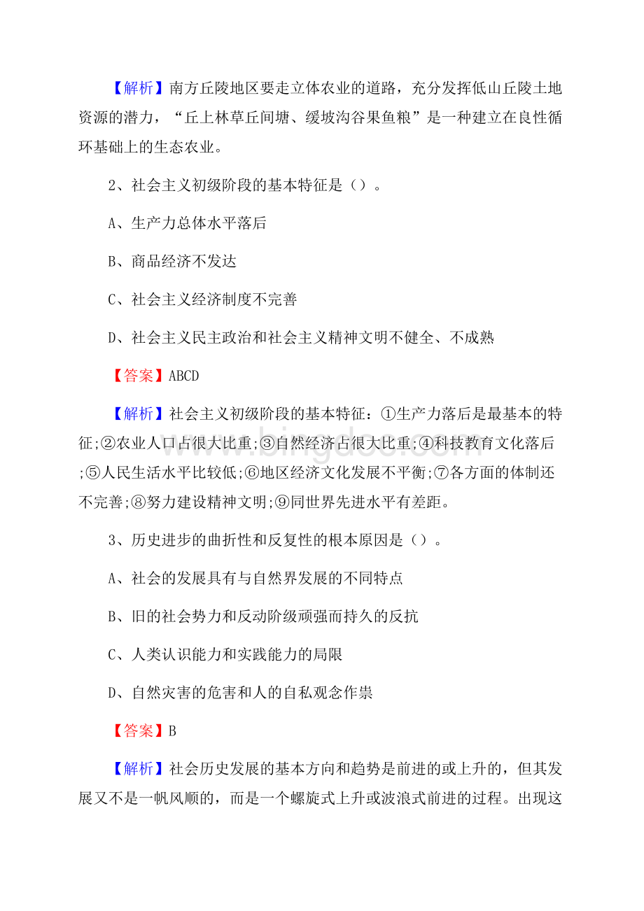 下半年重庆市城口县人民银行招聘毕业生试题及答案解析.docx_第2页