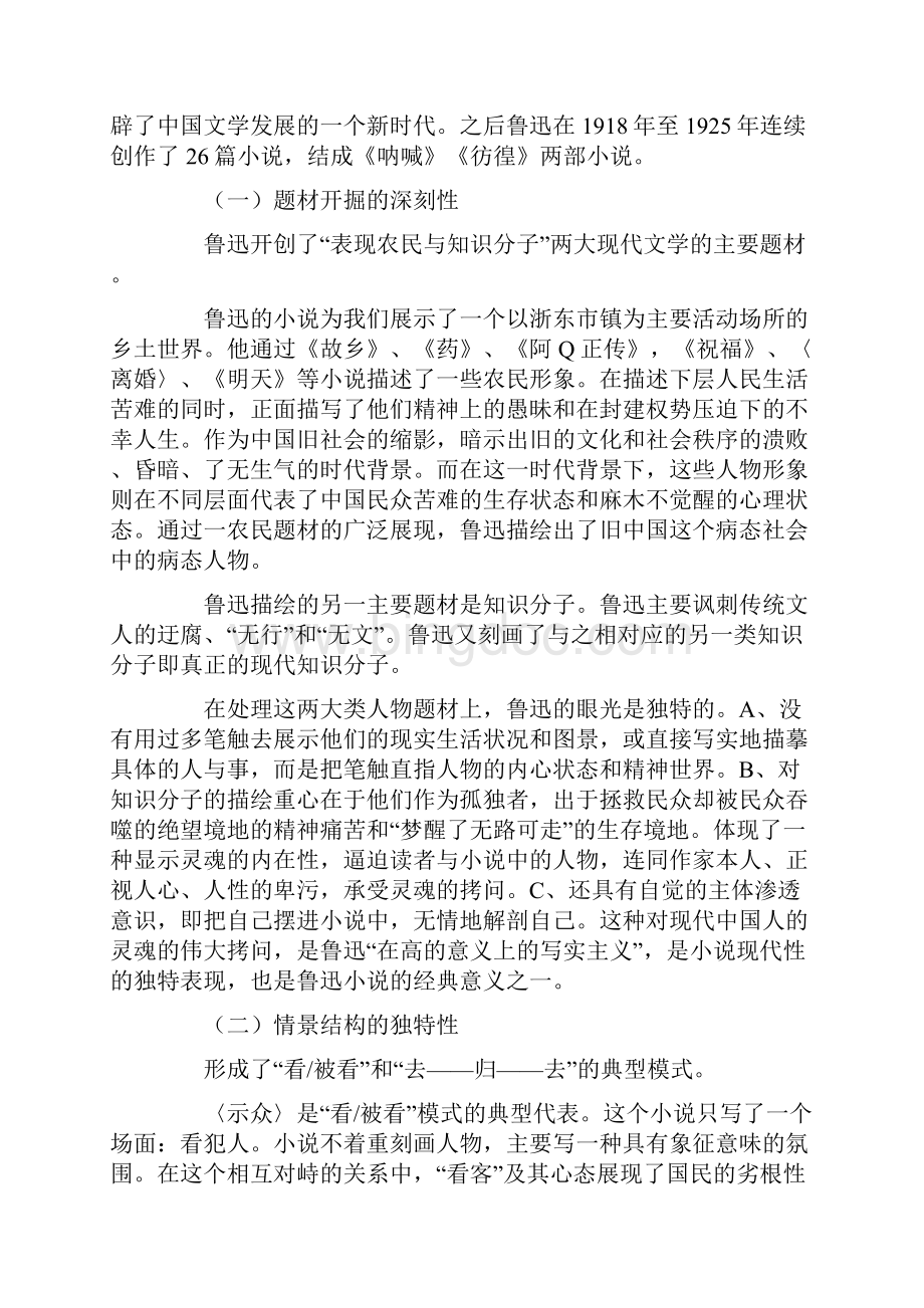 最全00812 中国现当代作家作品专题研究 自考笔记转载整理.docx_第2页