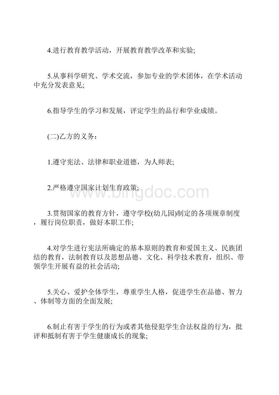 人事聘用合同模板两篇Word文档格式.docx_第3页