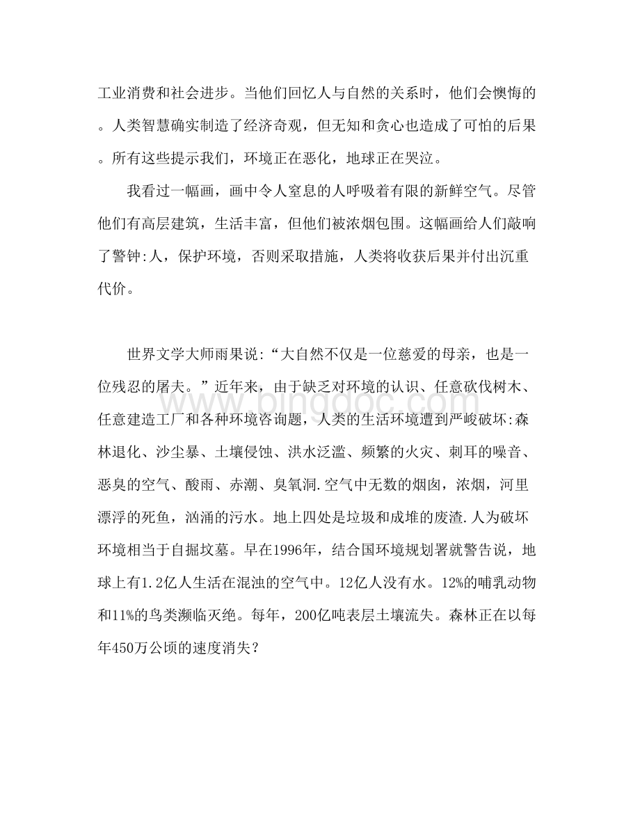 2023共筑绿色家园初中生参考发言稿Word下载.docx_第2页