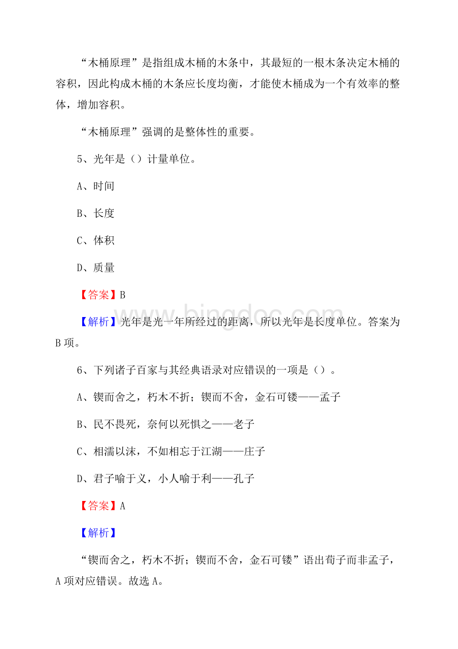 四会市交通银行人员招聘试题及答案解析.docx_第3页