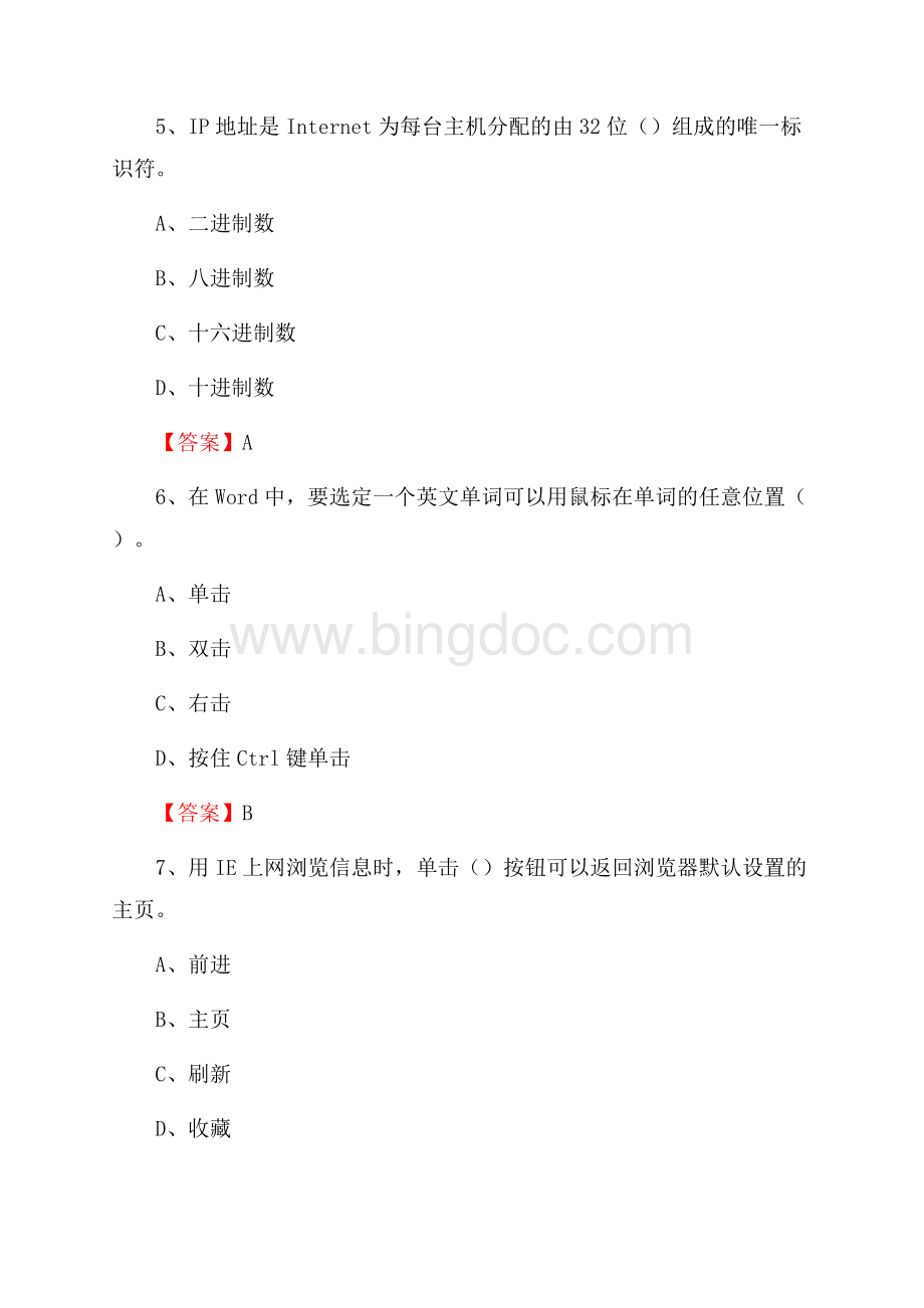 巴马瑶族自治县计算机审计信息中心招聘《计算机专业知识》试题汇编.docx_第3页