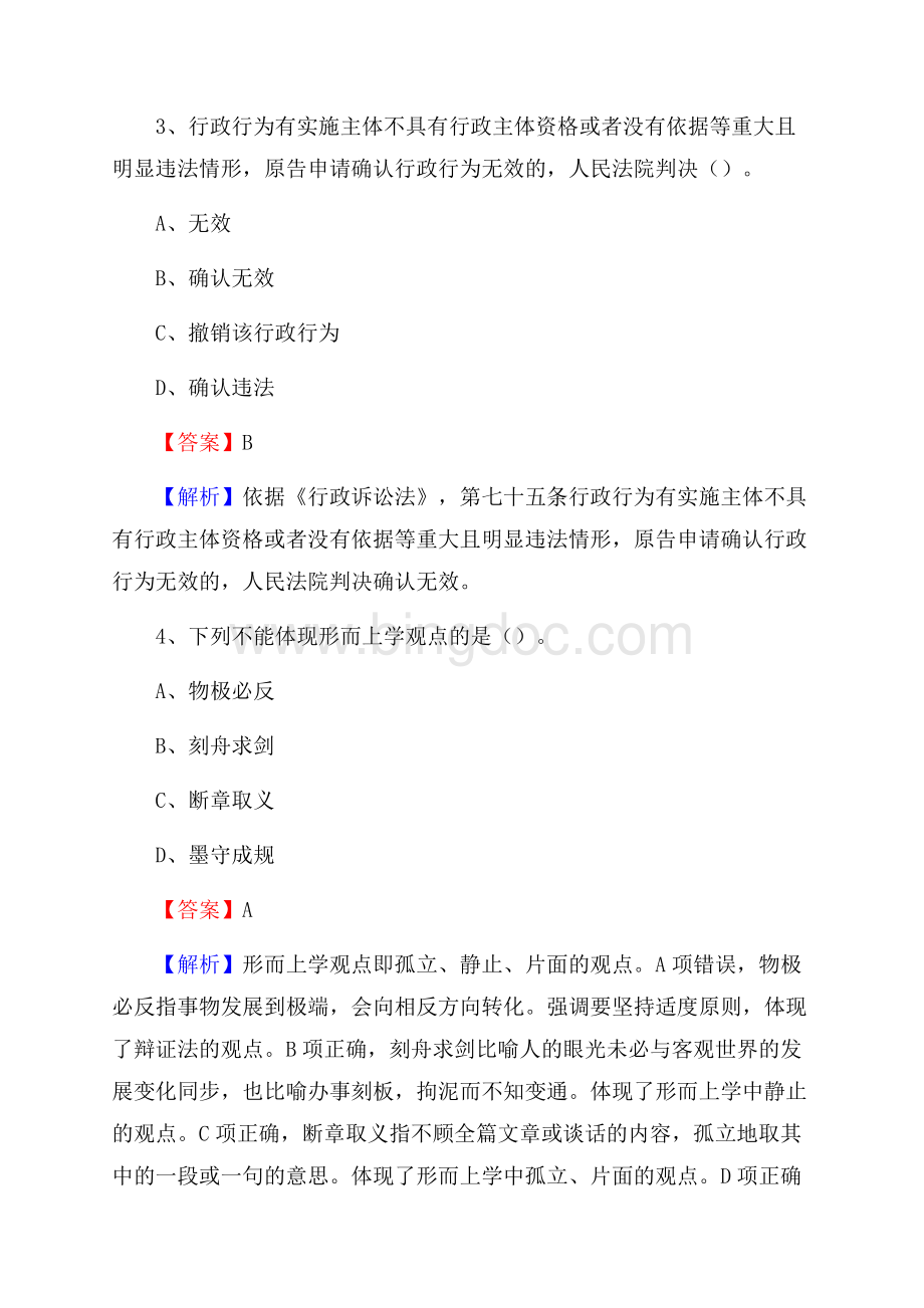 广东省汕尾市陆丰市大学生村官招聘试题Word文档格式.docx_第2页