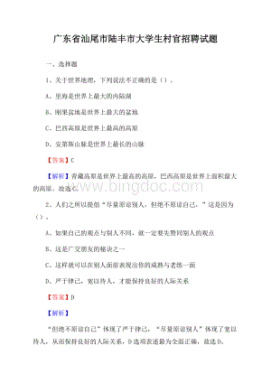 广东省汕尾市陆丰市大学生村官招聘试题Word文档格式.docx