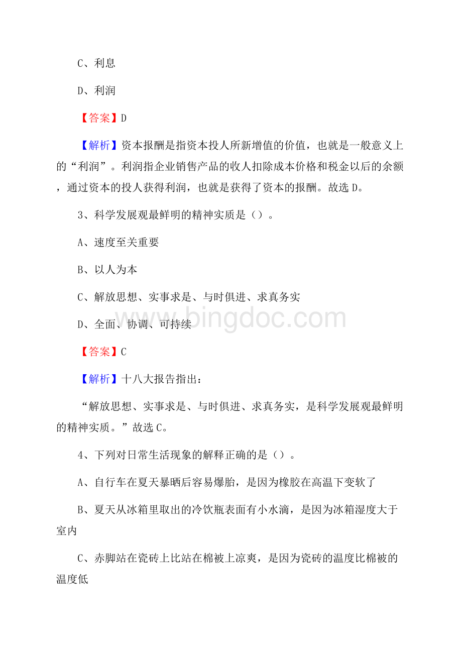 上半年重庆市城口县事业单位《综合基础知识》试题.docx_第2页
