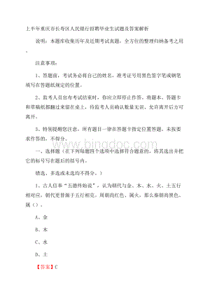 上半年重庆市长寿区人民银行招聘毕业生试题及答案解析.docx
