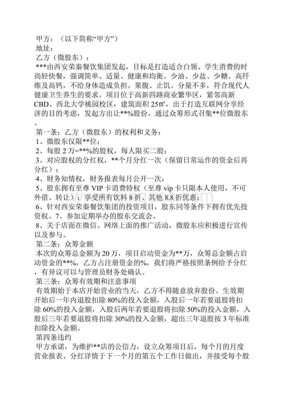 股权众筹协议书范本.docx_第2页