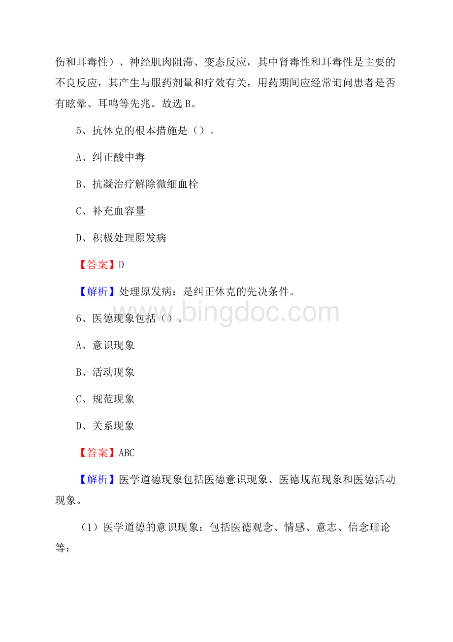 新乡市按摩医院招聘试题及解析Word文件下载.docx_第3页