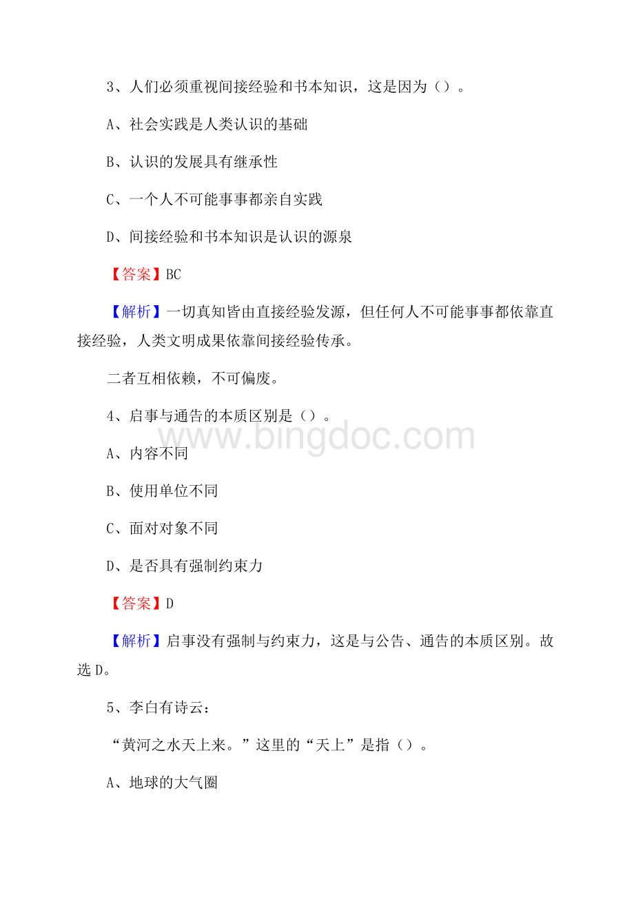 汾西县便民服务中心招聘考试及答案.docx_第2页