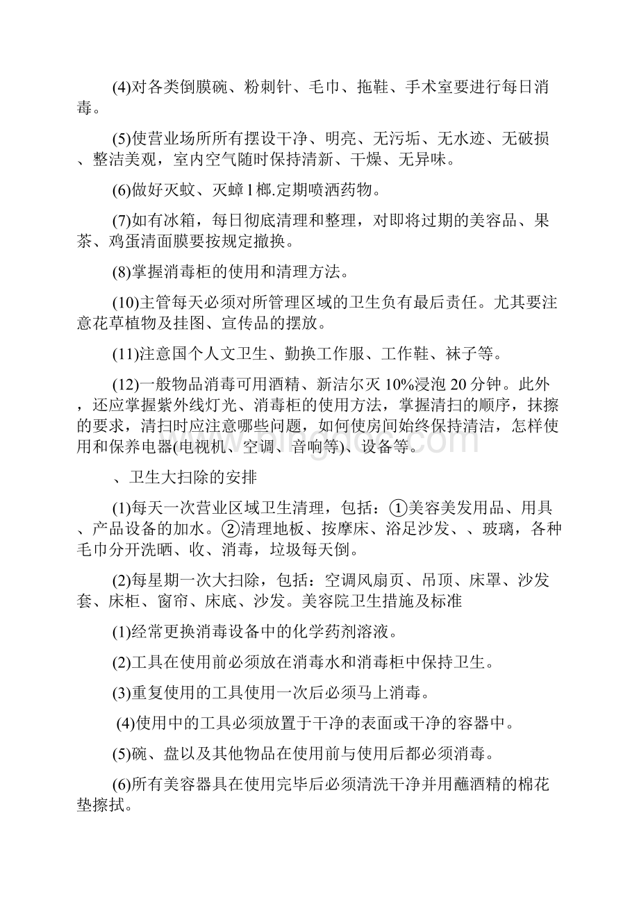 美容院公共场所卫生管理制度范文docWord文档下载推荐.docx_第2页