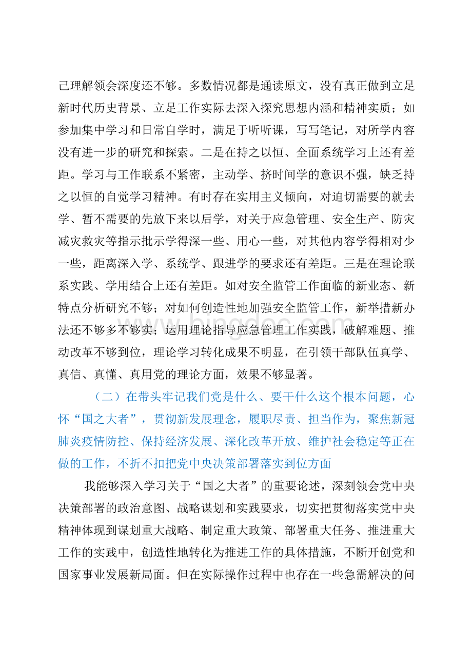党委书记专题民主生活会发言材料（五个带头）.docx_第2页