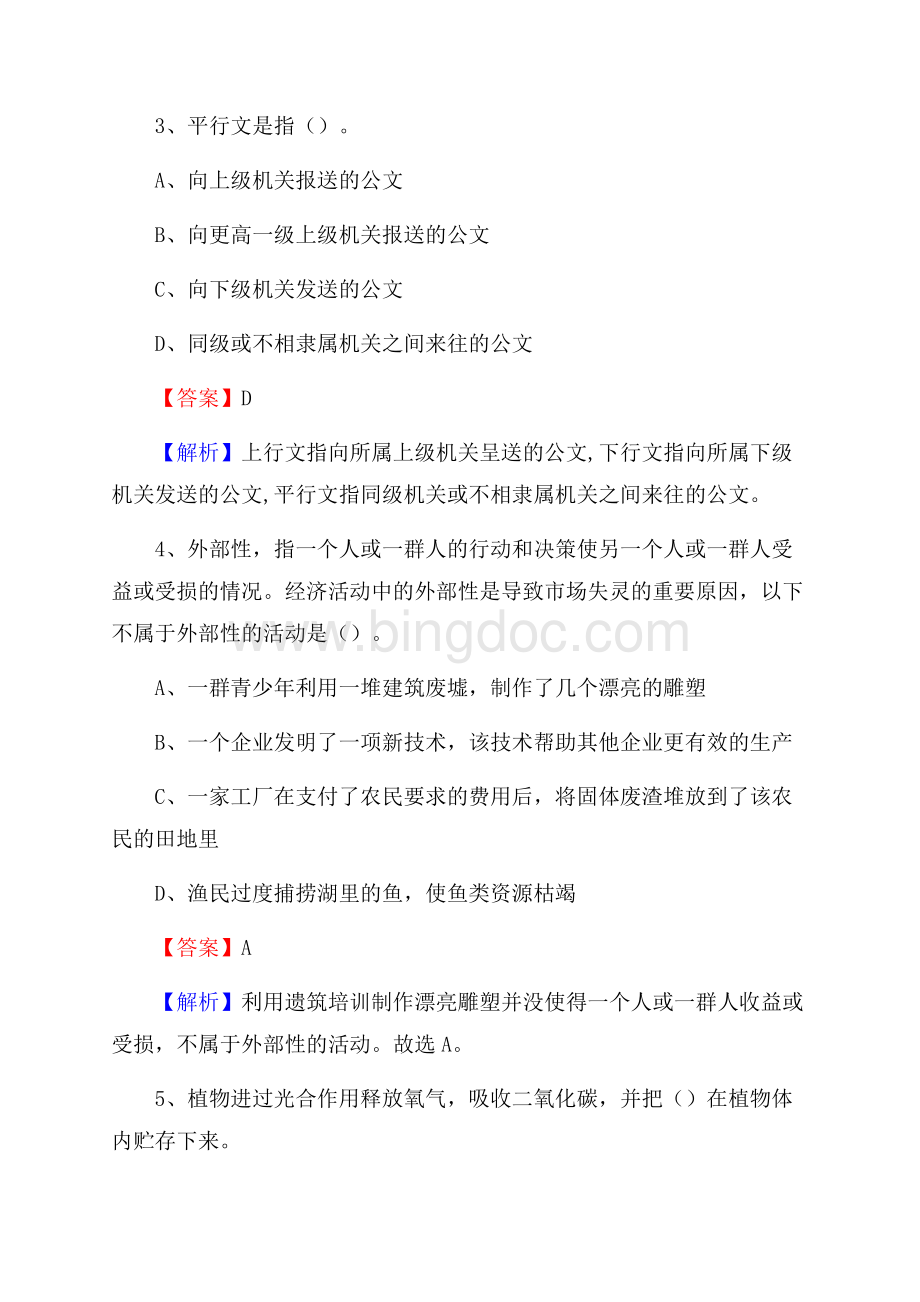 邓州市烟草专卖局(公司)招聘考试试题及参考答案Word格式文档下载.docx_第3页