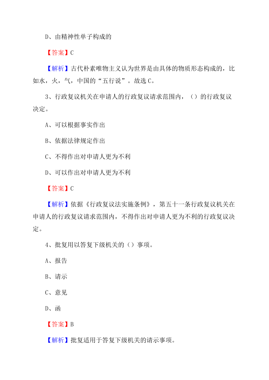 衡东县上半年事业单位考试《行政能力测试》试题及答案Word文档格式.docx_第2页