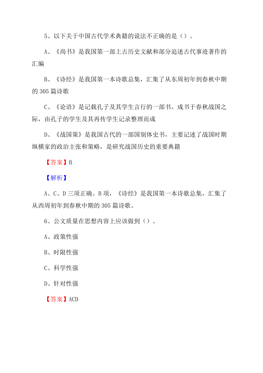 衡东县上半年事业单位考试《行政能力测试》试题及答案Word文档格式.docx_第3页
