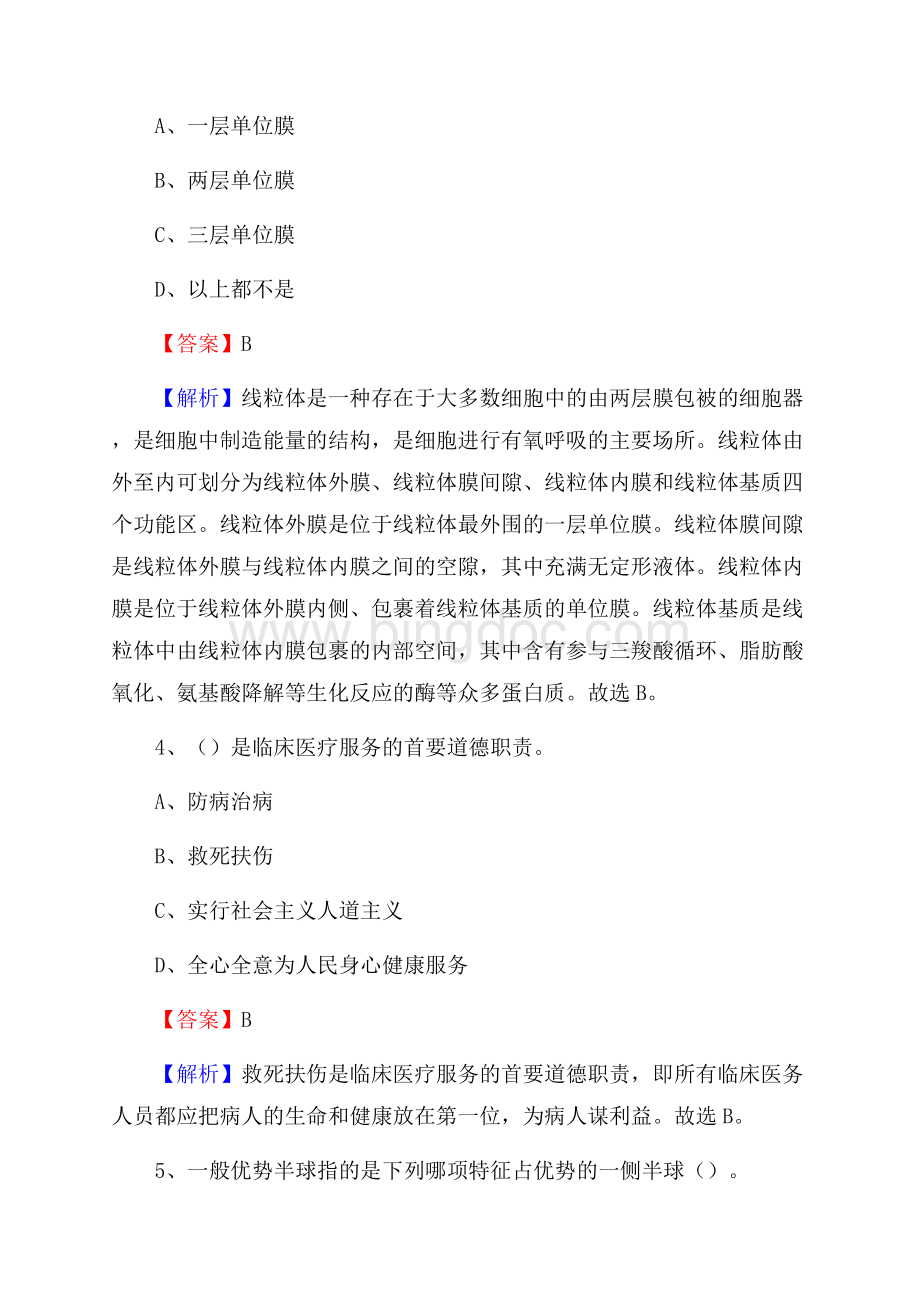 重庆市南岸区卫生系统进城考试试题文档格式.docx_第2页