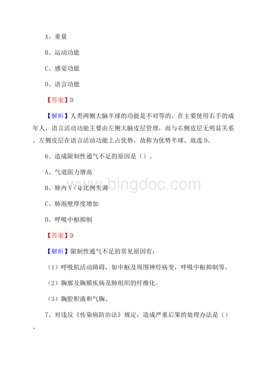 重庆市南岸区卫生系统进城考试试题文档格式.docx_第3页