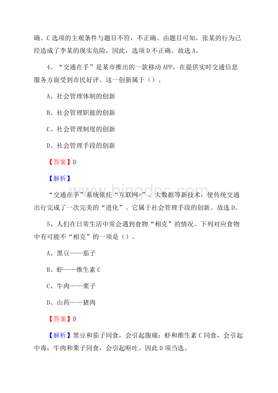 下半年北京市密云区人民银行招聘毕业生试题及答案解析Word下载.docx_第3页