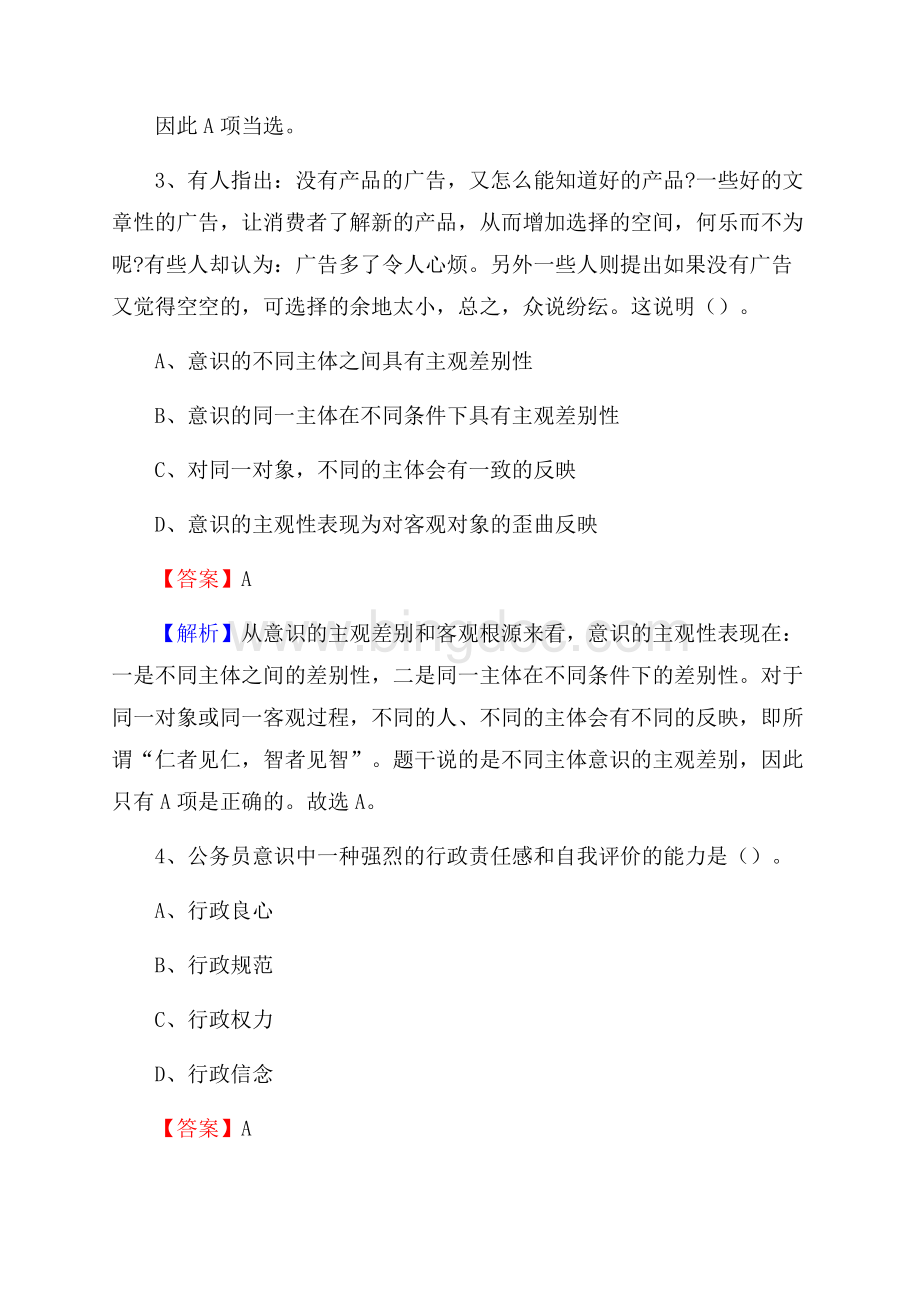 怀仁县农村商业银行人员招聘试题及答案解析Word格式文档下载.docx_第2页