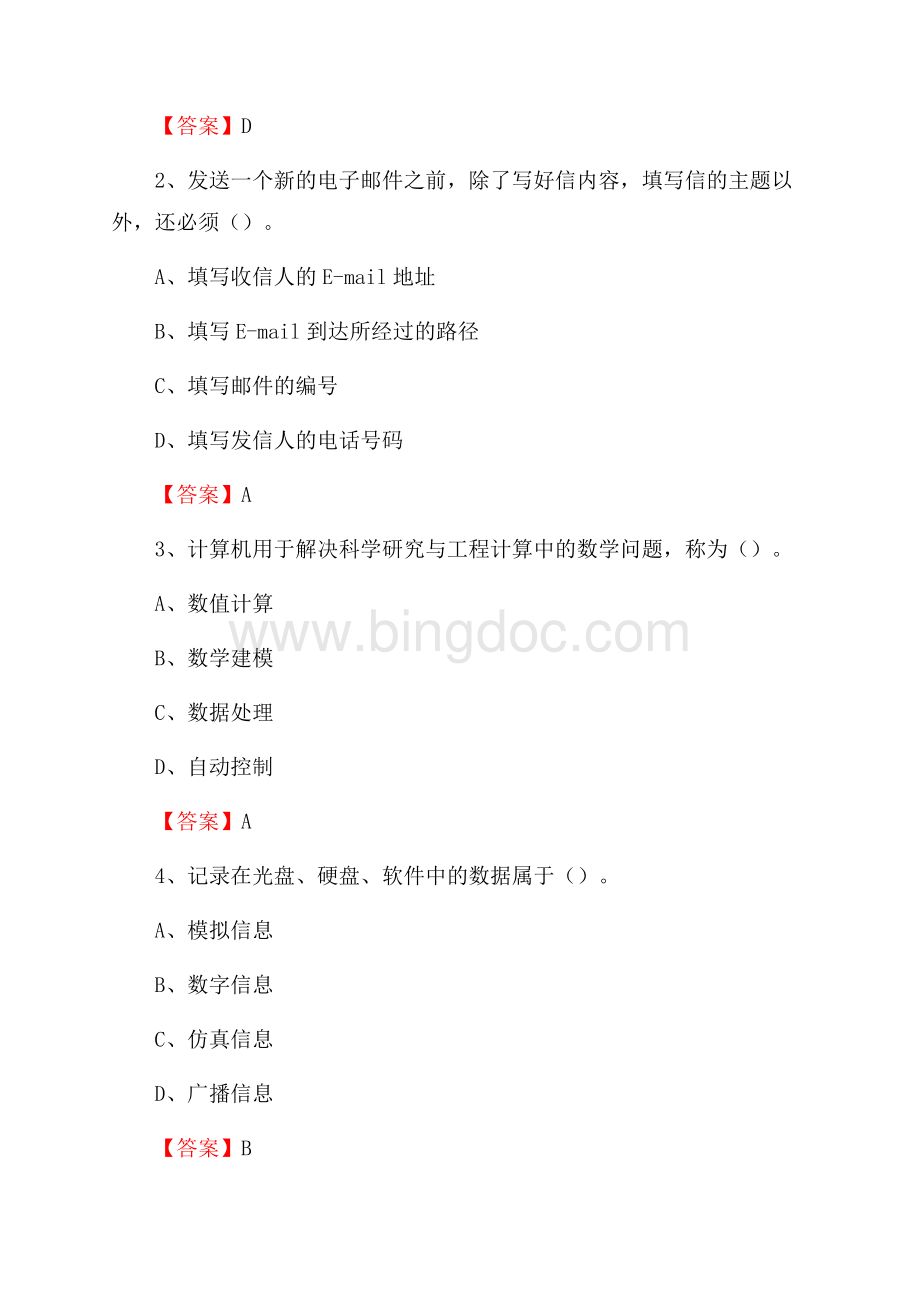 依兰县计算机审计信息中心招聘《计算机专业知识》试题汇编.docx_第2页