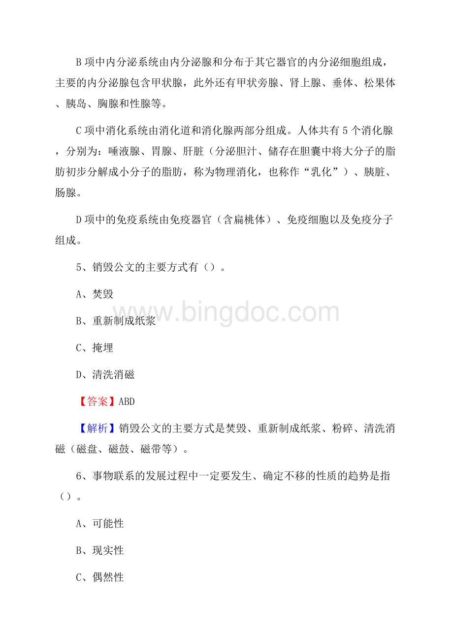 临潭县青少年活动中心招聘试题及答案解析.docx_第3页