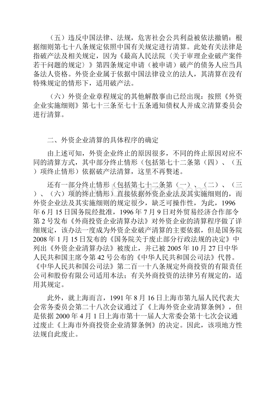 外资规定的清算Word文件下载.docx_第3页